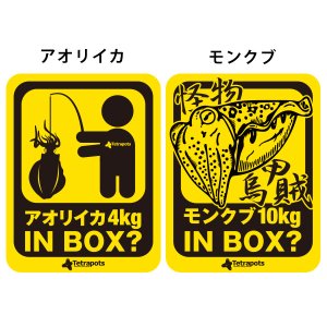 画像8: IN BOX ステッカー