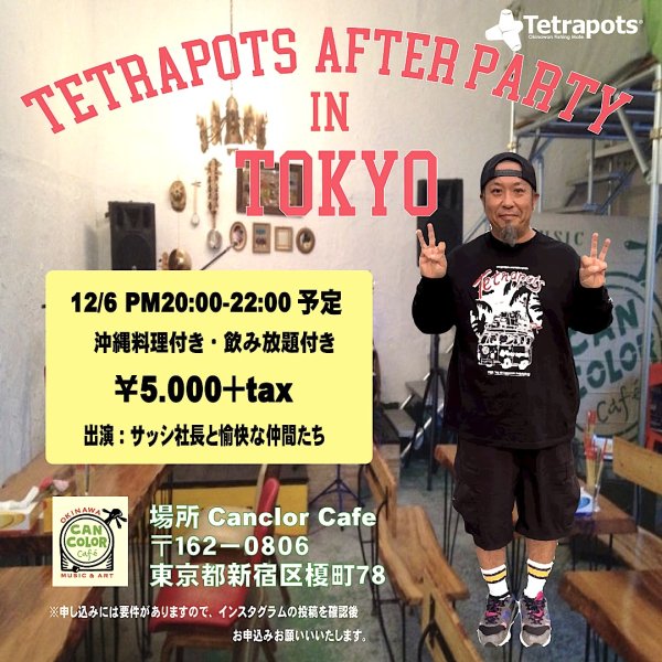 画像1: 12/6(sta) 20:00〜22:00 Tetrapots in TOKYOAfter Party【ご注文時は必ず注意事項をご確認下さい】 (1)