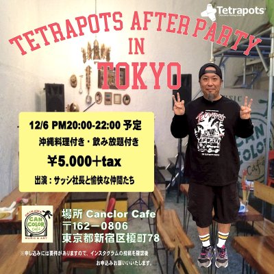 画像1: 12/6(sta) 20:00〜22:00 Tetrapots in TOKYOAfter Party【ご注文時は必ず注意事項をご確認下さい】